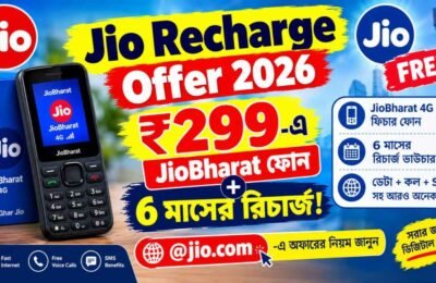 Jio Recharge Offer 2026