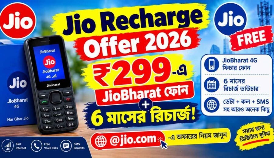 Jio Recharge Offer 2026