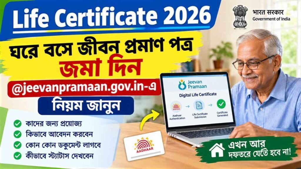 Life Certificate 2026