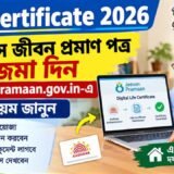Life Certificate 2026