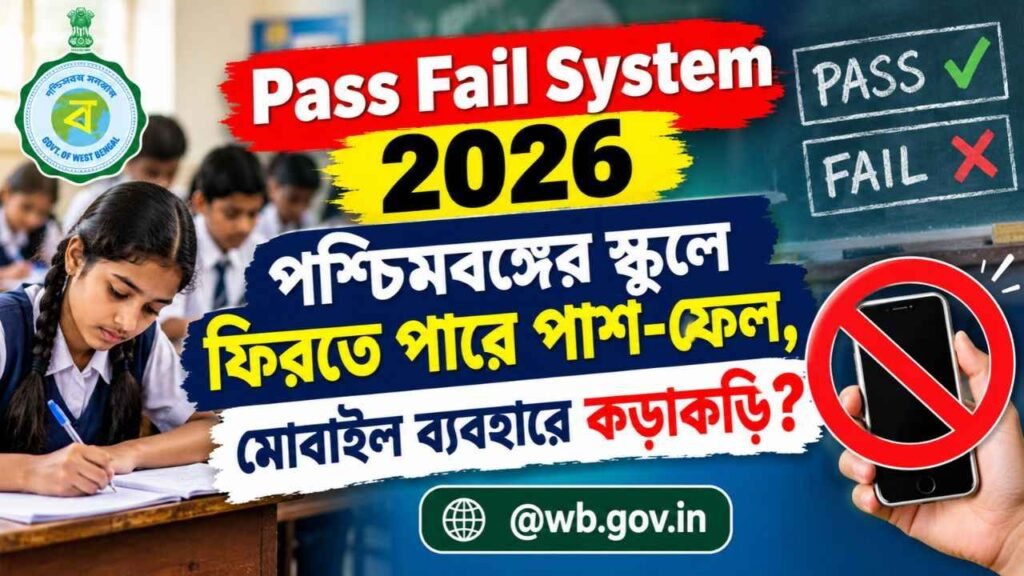 Pass Fail System 2026