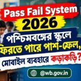 Pass Fail System 2026
