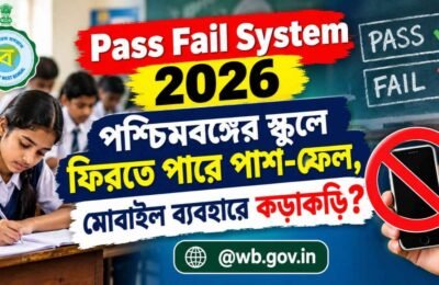 Pass Fail System 2026