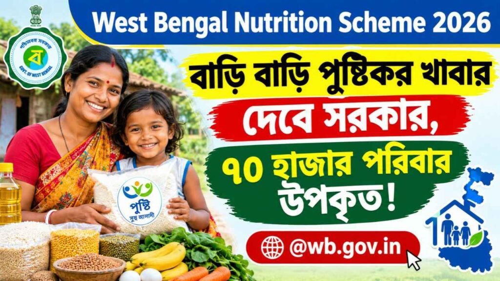 West Bengal Nutrition Scheme 2026